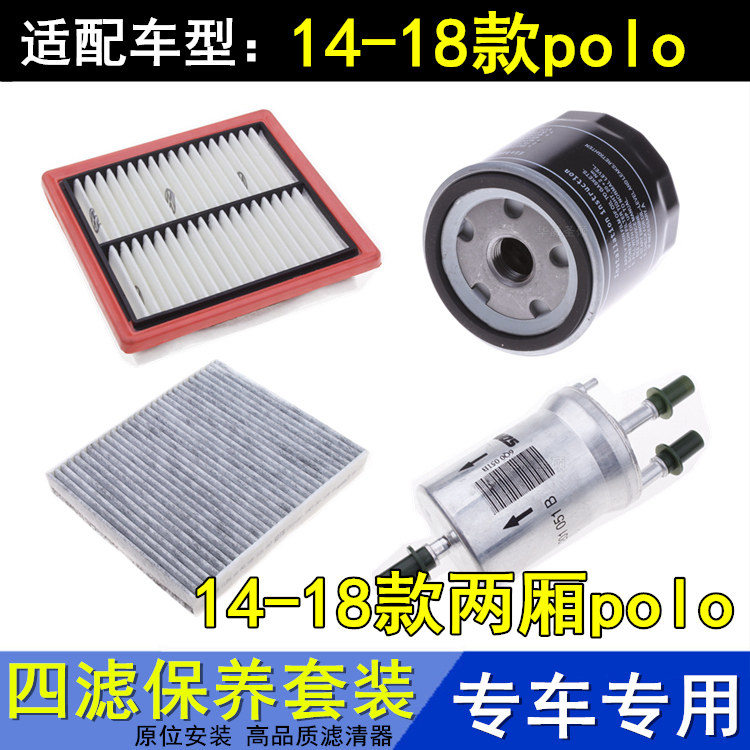 新polo1.41.61.5专用三滤