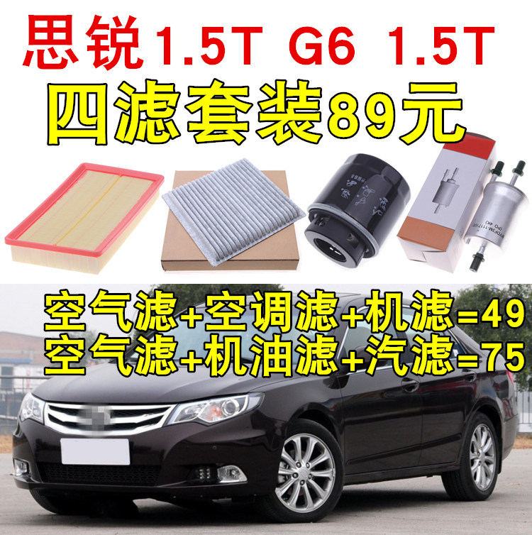 适配比亚迪思锐1.5T G61.5T专用三滤空气滤芯空调滤芯机油滤清器