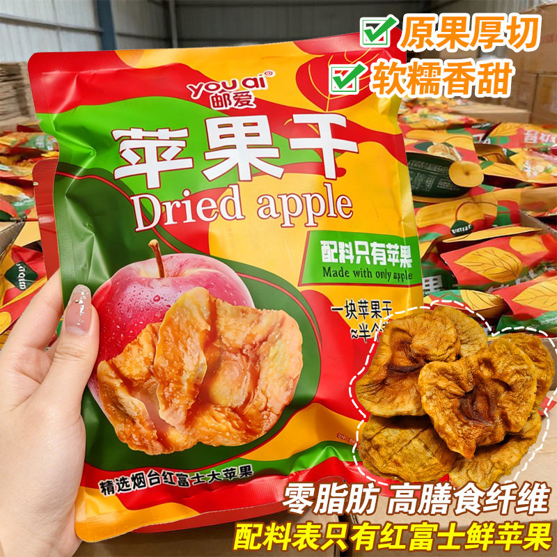 红富士苹果干独立包装无添加三蒸三晒原切苹果即食孕妇儿童小零食