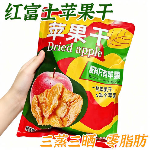 红富士正品苹果干独立包装无添加剂三蒸三晒原切苹果孕妇儿童零食