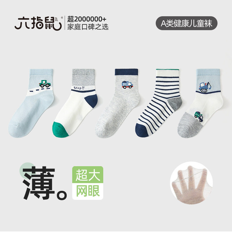 六指鼠批发儿童袜子男童小中大童春夏季薄款网眼运动学生中筒棉袜