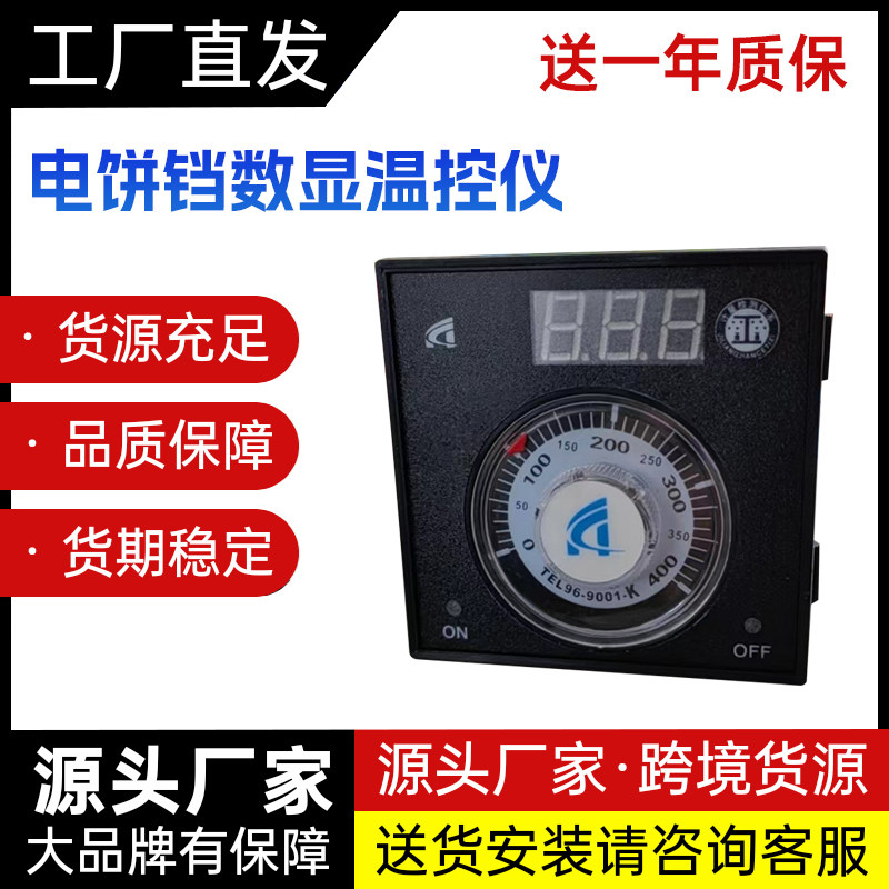电热烤饼机控温表老婆饼电饼铛调温器千层饼炉温控仪表器