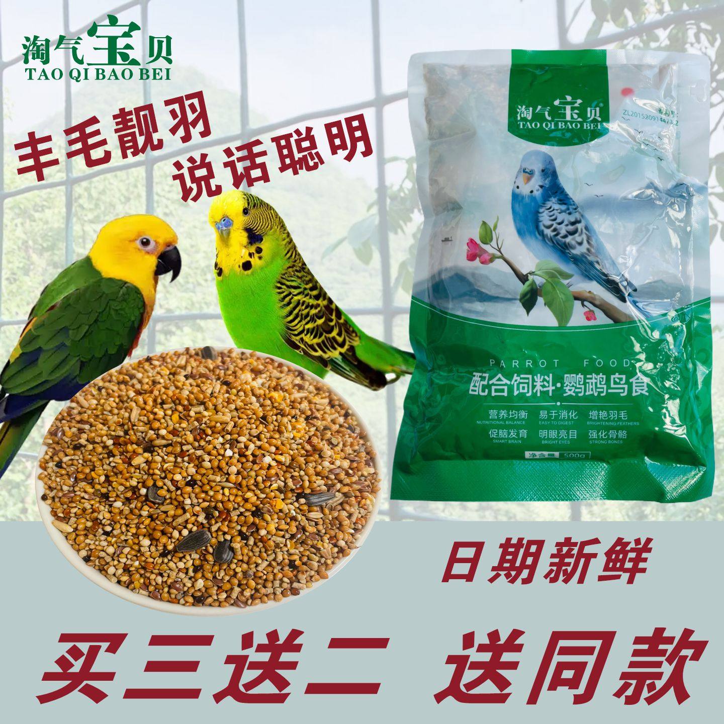 淘气宝贝鹦鹉混合鸟粮牡丹玄风中小型鹦鹉鸟食饲料谷子三送二正品,宠物/宠物食品及用品,鸟食,淘宝优惠券,粉丝福利购,淘宝优惠卷