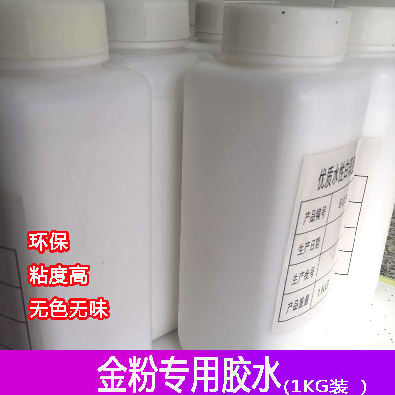 金粉专用胶水金葱粉闪粉亮片十字绣圣诞干后无色透明胶家具