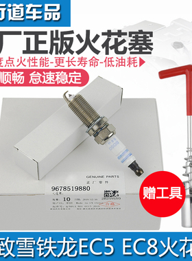 适配标致301世嘉308爱丽舍408EC5EC8发动机FR7SI30原厂火花塞原装