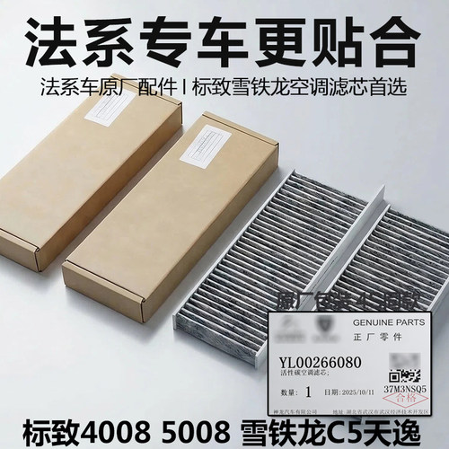 标致雪铁龙双效活性炭空调滤芯