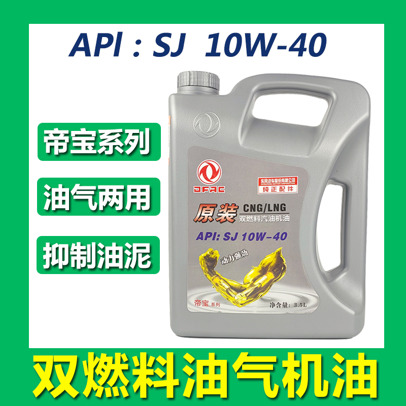 帝宝油气两用机油双燃料CNG天然气LNG油气两用汽油机油3.5L10W-40