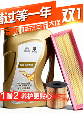 适配 东风标致408/508/3008/4008/5008原厂全合成机油标志C2 0W30