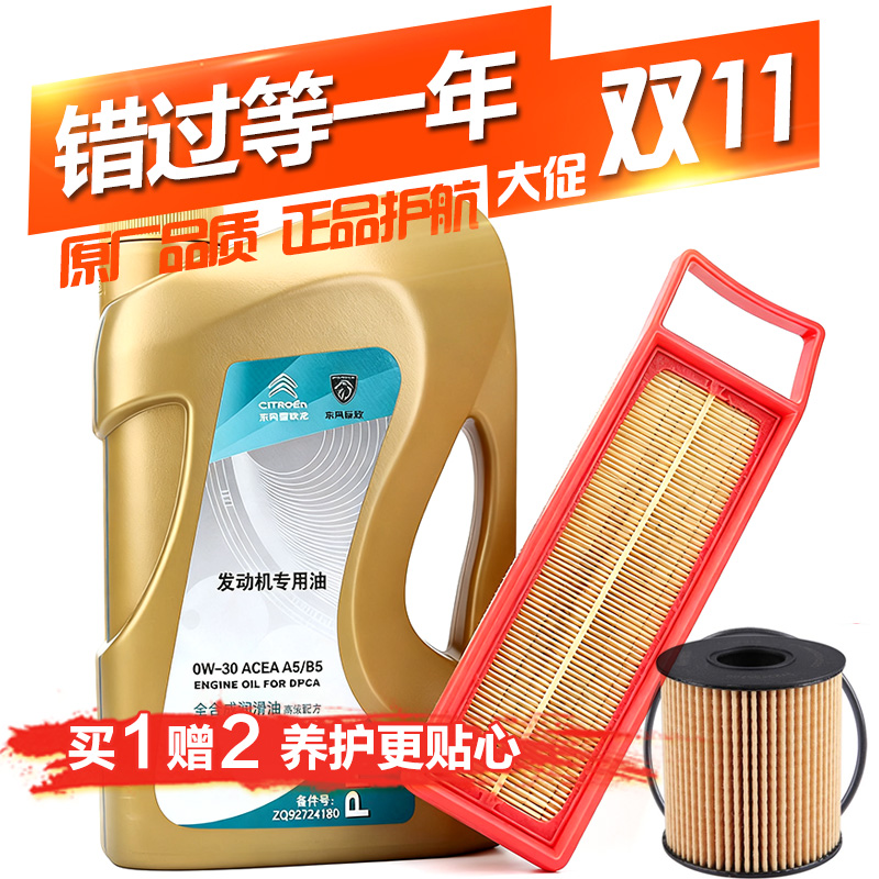 雪铁龙原厂机油中国石化4L