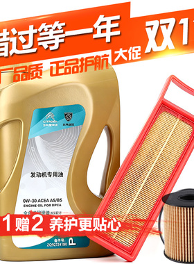 适配标致308/408/508/3008/301全合成机油标志A5B5原厂机油0W30