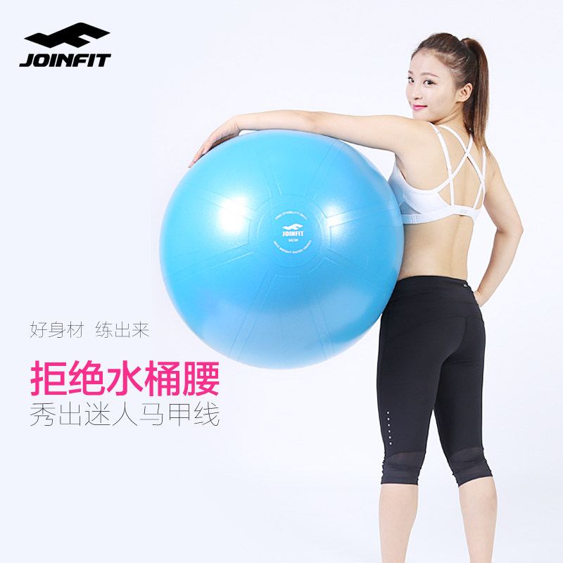 JOINFIT正品瑜伽球 加厚防爆健身球儿童运动平衡球孕妇分娩瑜珈球|ruв категории движение/йога/фитнес/фанаты товаров, йога, 瑜伽球 - от Buy2taobao.com для оказания профессиональной услуги покупки агента Taobao