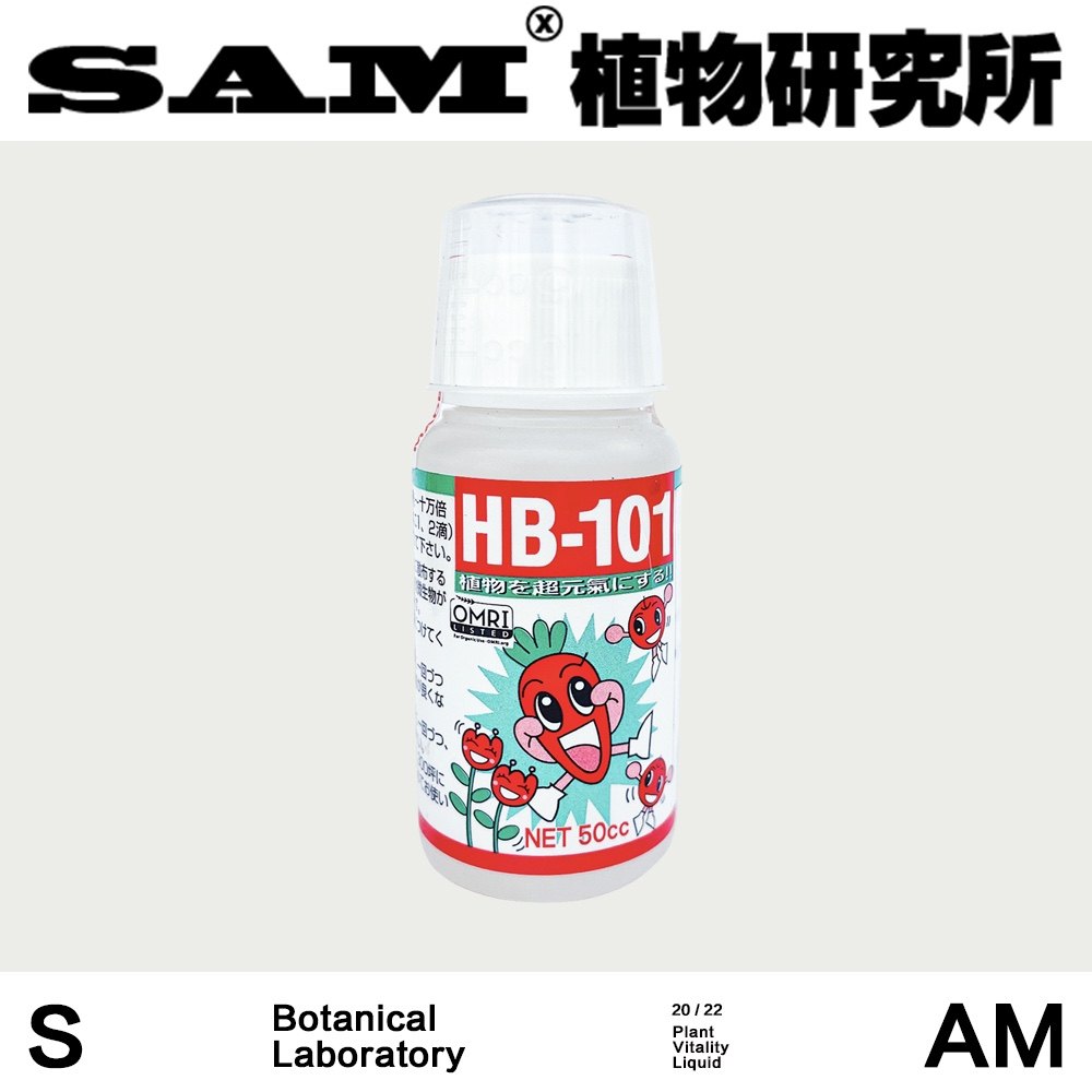 sam植物研究所/101活力素/植物壮根剂/生根水/植选礼物