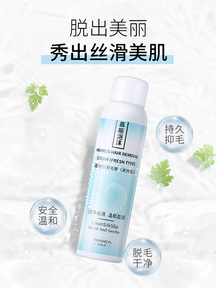脱毛膏喷雾泡沫慕斯不永久全身去腋下腿毛腋毛私处神器男女士专用