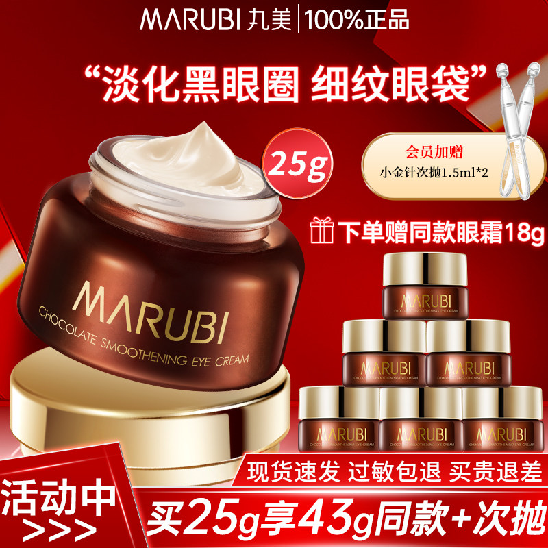 丸美眼霜巧克力丝滑眼乳霜去淡化细纹黑眼圈眼袋抗皱紧致官网正品