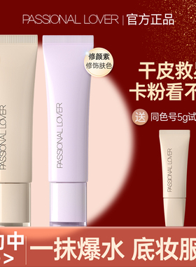 PL看不见妆前乳隔离干皮保湿滋润紫色透明妆前服帖不卡粉官网正品