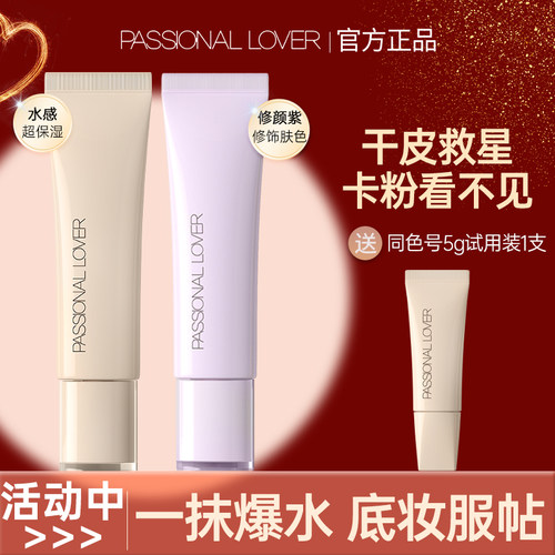 PL看不见妆前乳隔离干皮保湿滋润紫色透明妆前服帖不卡粉官网正品