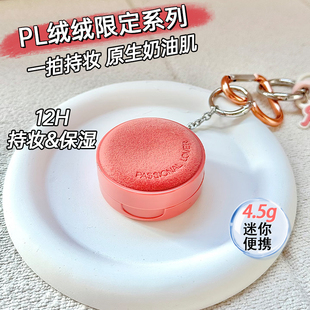 PL恋火气垫看不见遮瑕干皮保湿 持久不易脱妆提亮肤色绒绒官方正品
