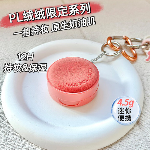 PL恋火气垫看不见遮瑕干皮保湿持久不易脱妆提亮肤色绒绒官方正品