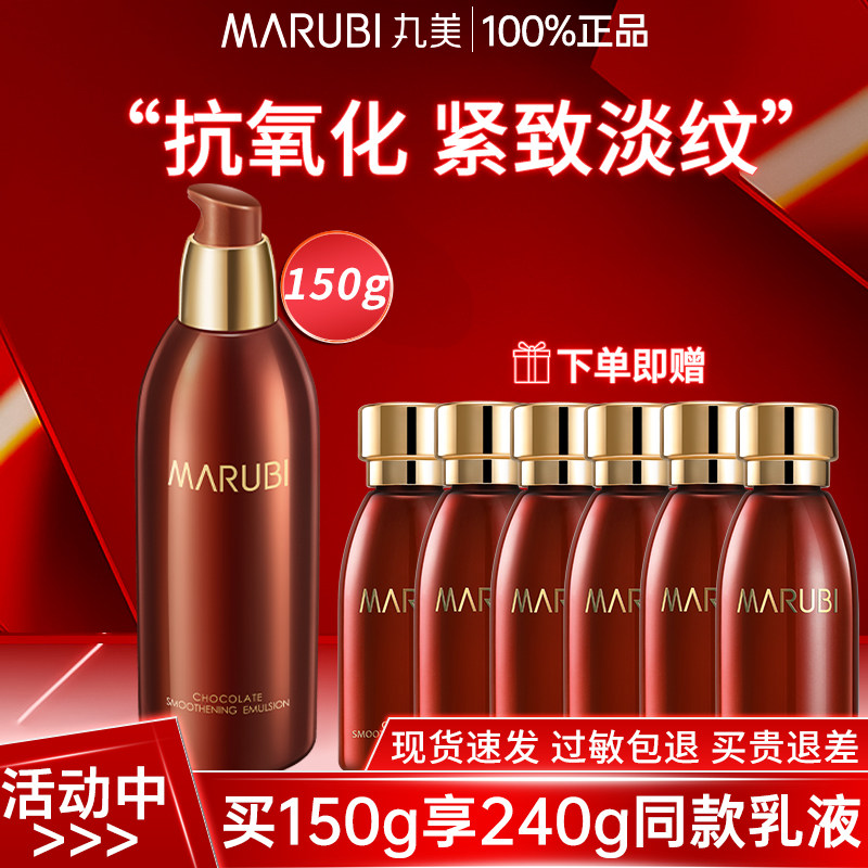 丸美巧克力丝滑乳液补水保湿提拉紧致乳液抗皱滋润抗初老官网正品,美容护肤/美体/精油,乳液/面霜,淘宝优惠券,粉丝福利购,淘宝优惠卷