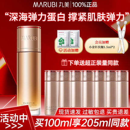 丸美凝时紧致保养液弹力蛋白爽肤水化妆抗皱保湿补水淡纹官网正品