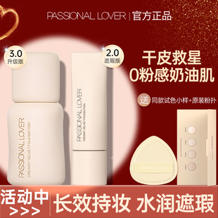 PL看不见粉底液干皮持久不脱妆控油底妆水润遮瑕提亮肤色官方正品