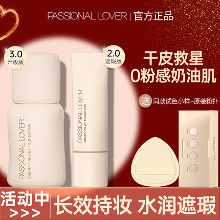 PL看不见粉底液干皮持久不脱妆控油底妆水润遮瑕提亮肤色官方正品