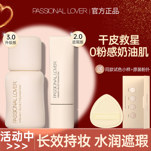 PL看不见粉底液持久不脱妆遮瑕