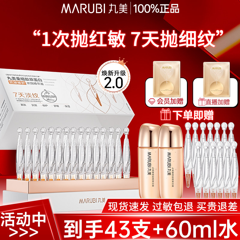 丸美二代小金针双胶原蛋白次抛精华液面部抗衰老淡纹抗皱官网正品