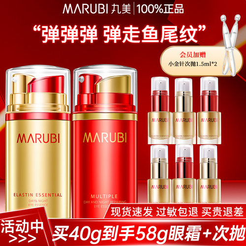 丸美日夜眼霜抗皱淡纹咨询优惠