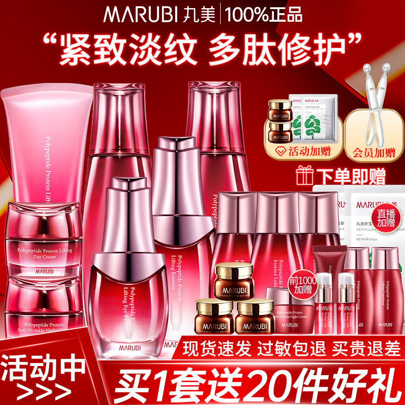 丸美多肽蛋白提拉紧致套装抗皱抗衰淡纹全套护肤品化妆官网正品女