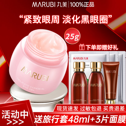 丸美眼凝胶眼霜紧致去抗皱细纹