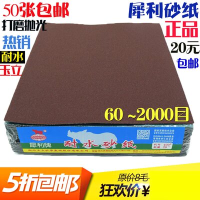 犀利牌耐水砂纸60目-2000目打磨砂纸墙壁木材金属 抛光砂纸水砂皮