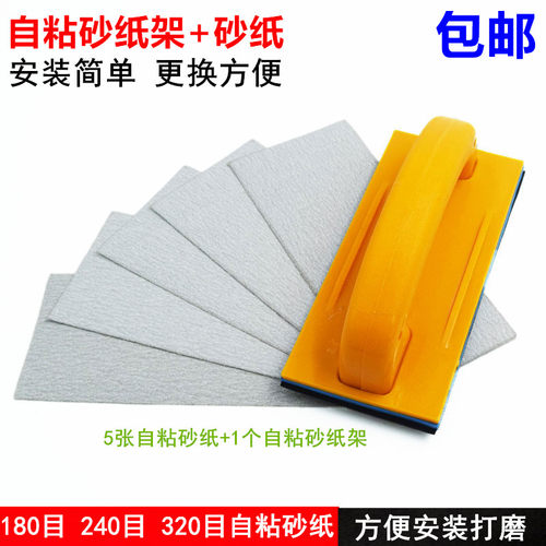 自粘砂纸架迷你沙板植绒干砂纸打磨器墙面刷乳胶漆打底磨平除铁锈 - 封面