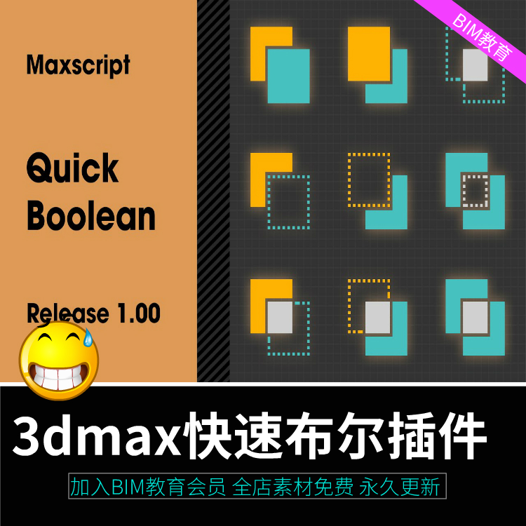 3dmax快速布尔插件 Quick Boolean For 3DS MAX 2016-2024