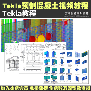 tekla预制混凝土新版本视频教程初学通用教程混凝土结构建模