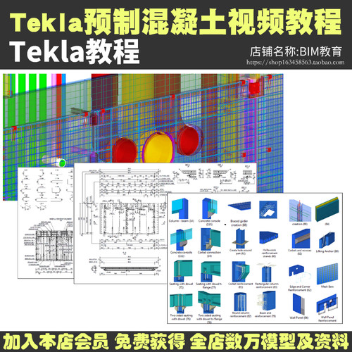 tekla预制混凝土新版本视频教程初学通用教程混凝土结构建模