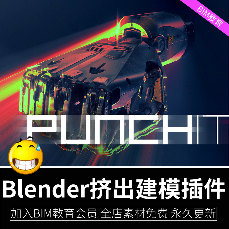 Blender挤出建模插件Punchit插件软件blender