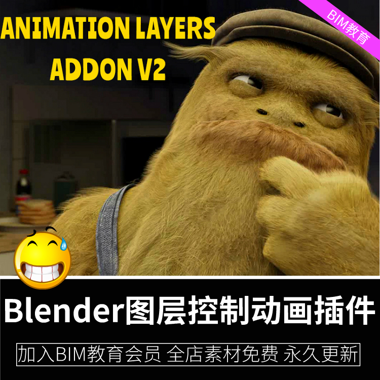 Blender图层控制动画插件 Animation Layers 软件blender