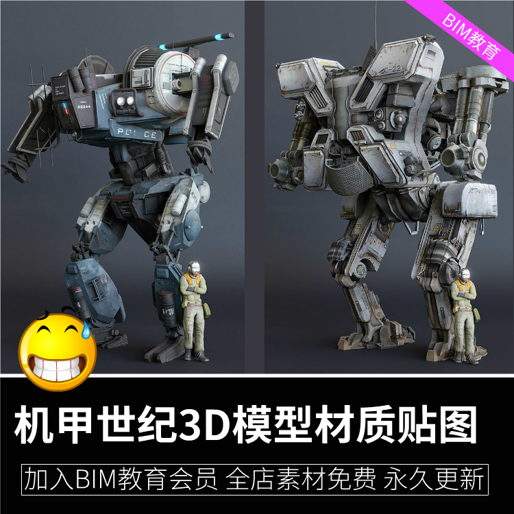 游戏机甲世纪3D机甲模型blender格式包含贴图材质