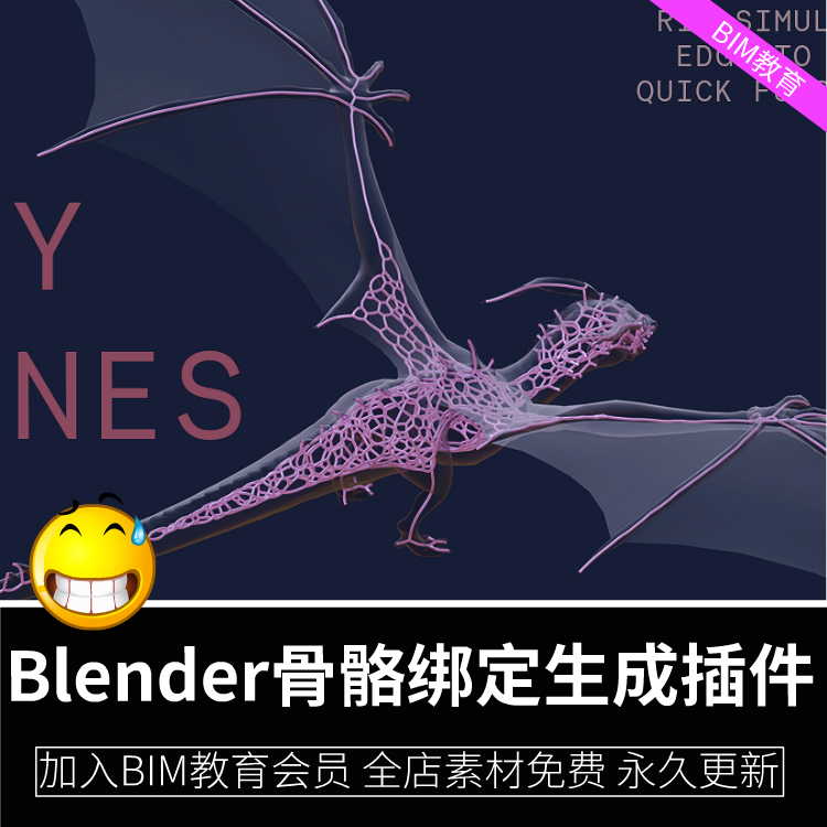 Blender骨骼绑定快速模拟生成插件+使用教程软件blender
