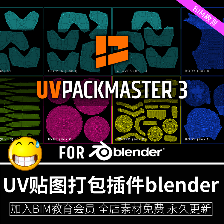 UV贴图打包插件 UVPackmaster PROUV打包插件