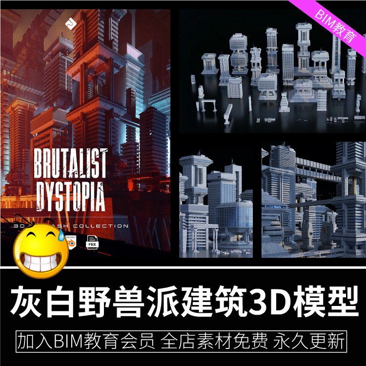 灰白野兽派风格建筑3D模型 OJB fbx blender格式4K分辨率贴图