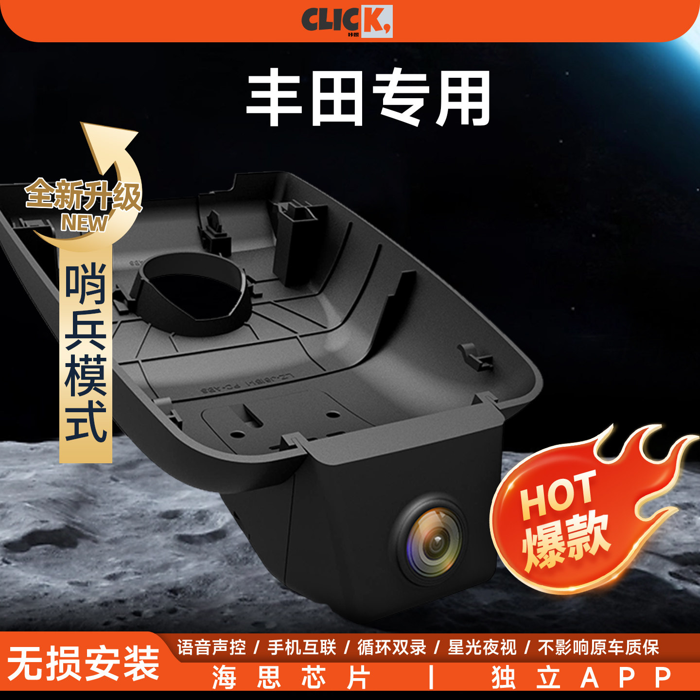 丰田专车专用行车记录仪新款哨兵