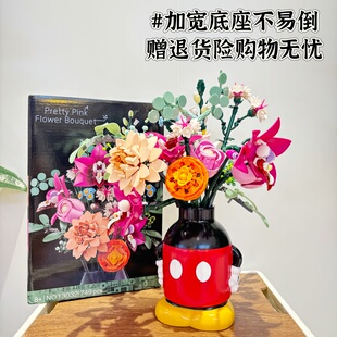 米奇花瓶积木玫瑰花瓶乐插花束高配套老鼠手握汤姆粉黛花中号收纳