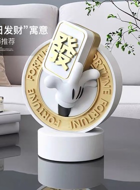 创意发财手牌摆件客厅玄关酒柜潮玩装饰品办公室桌面摆设生日礼物