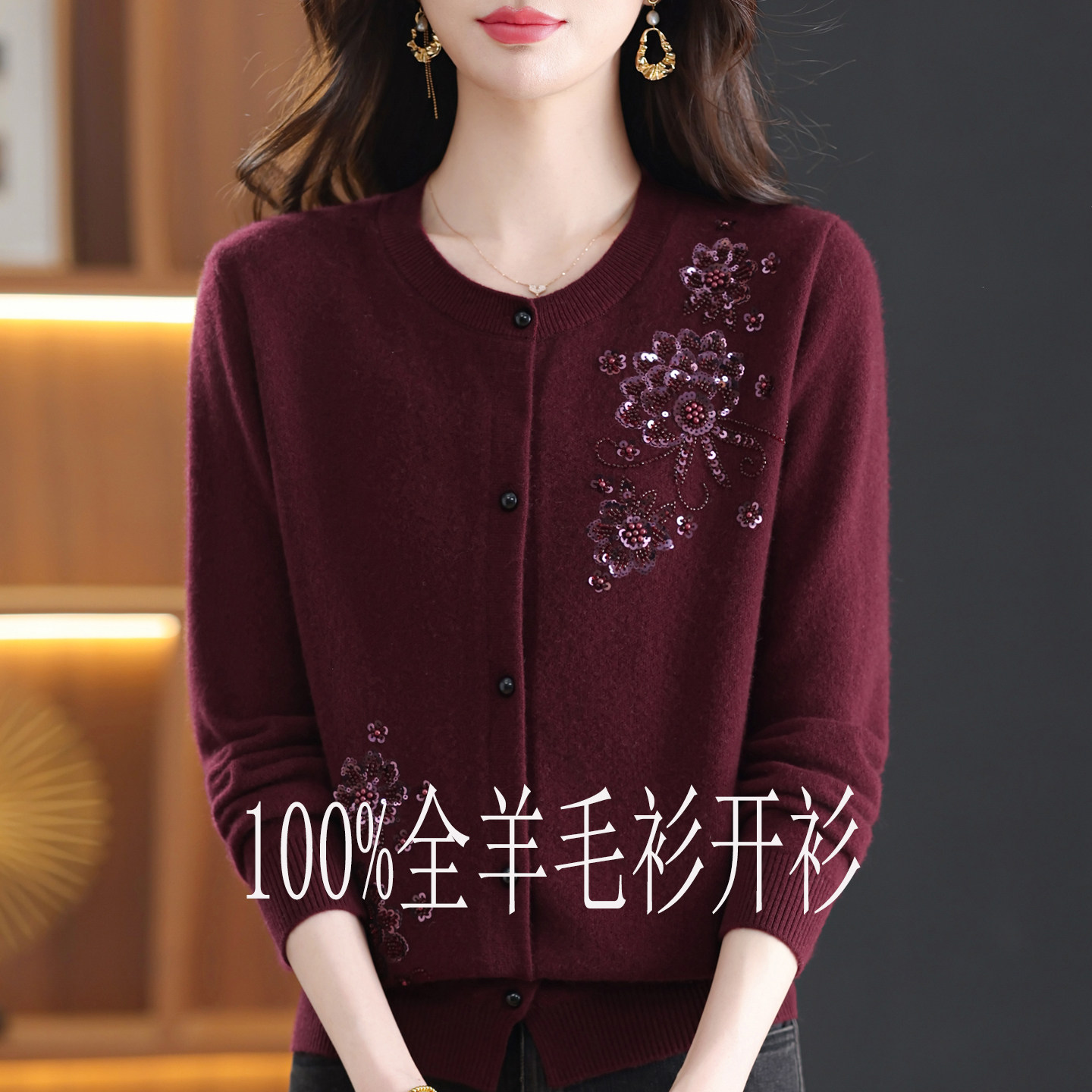妈妈秋装针织100纯羊毛开衫毛衣外搭中老年女士春秋薄款圆领外套