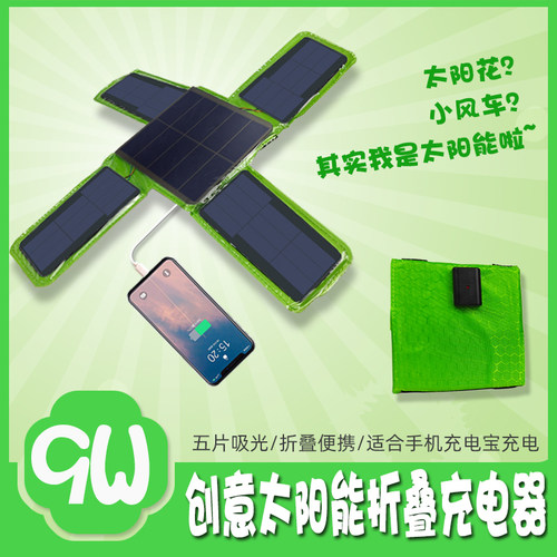创意太阳能花型可折叠USB稳压