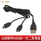USB转Mini 4老人学习机相机充电器转换头 USB一分二充电线适用MP3