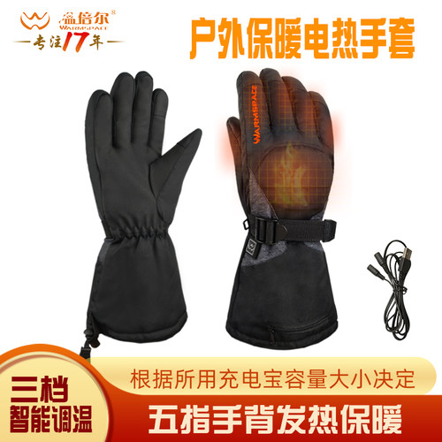 温倍尔保暖电热手套加大腕口温控