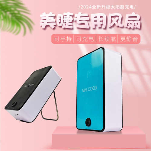 美睫专用吹干器嫁接睫毛种植胶水吹风机工具USB充电迷你静音手持